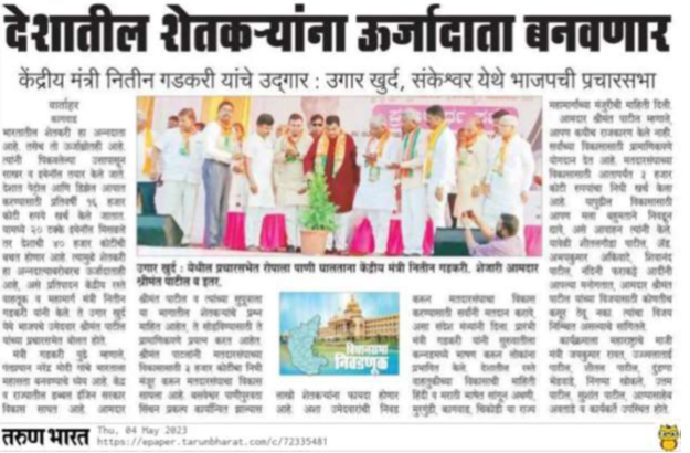 nitin gadkari - Media coverage