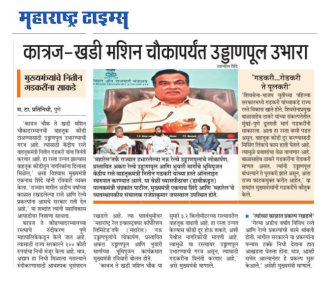 nitin gadkari- Media Coverage