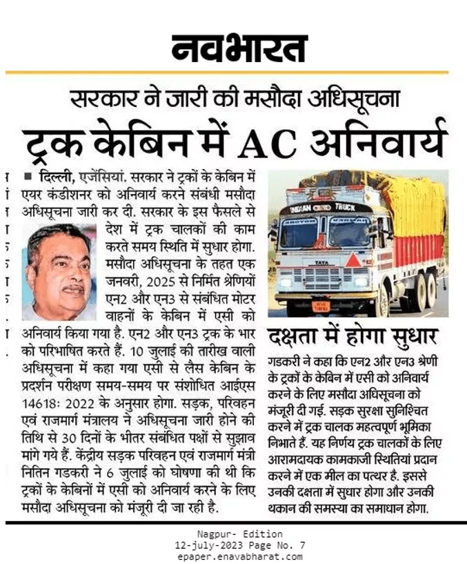 Truck cabin AC compulsary-nitin gadkari